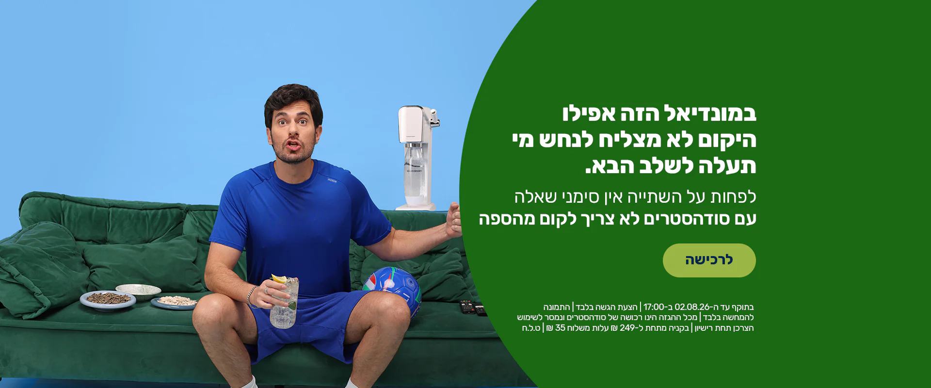 סודהסטרים: הבועות המושלמות אצלכם בבית